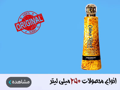 انواع محصولات 250 میل